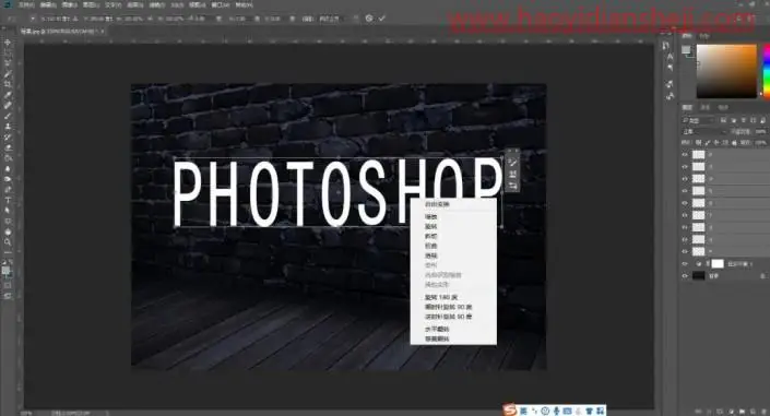闪光字，通过PS制作墙上闪光字体_www.haoyidiansheji.com