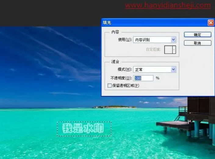 去水印，通过具体实例来学习PS去除水印的方法_www.haoyidiansheji.com
