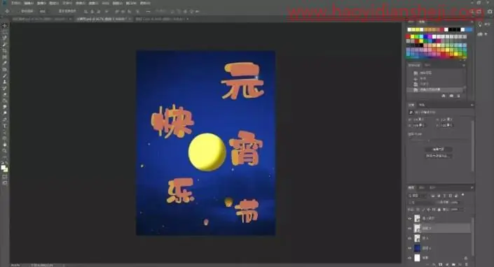 海报制作，用PS制作一款正月十五元宵节节日海报_www.haoyidiansheji.com