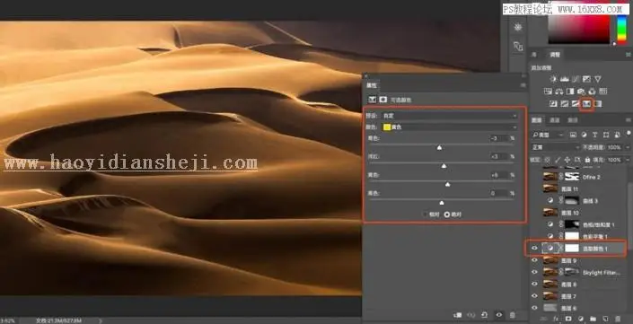 风景调色，借PS之手调出壮美沙漠风景照片_www.haoyidiansheji.com