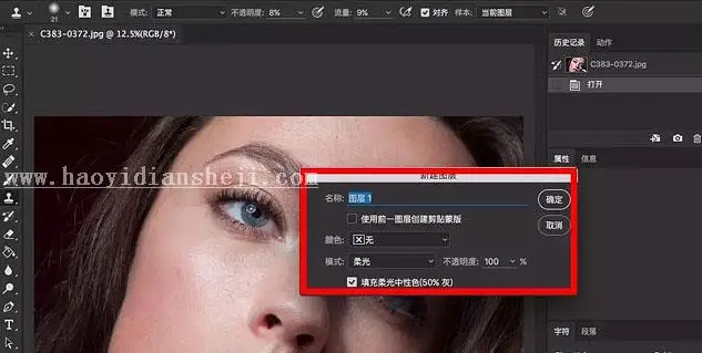 人像精修，保留面部细节磨皮方法_www.haoyidiansheji.com