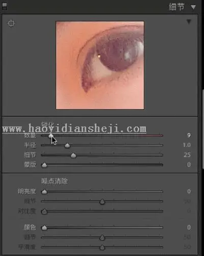 后期制作，用LR调出室内人像柔美梦幻效果_www.haoyidiansheji.com