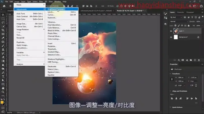 海报设计，在PS中制作一张宇宙探险风格的科幻海报_www.haoyidiansheji.com