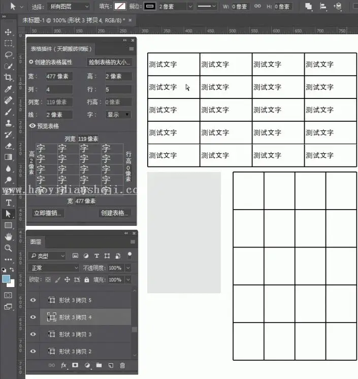 表格插件，教你利用PS插件做表格_www.haoyidiansheji.com