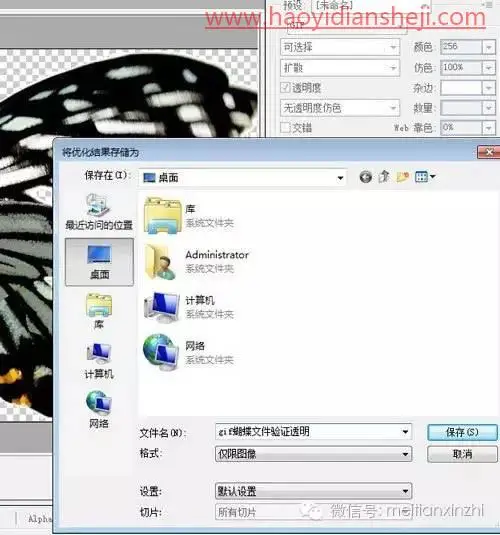 透明效果，制作透明和半透明的图片_www.haoyidiansheji.com