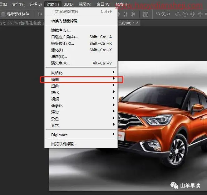 虚化背景，给汽车照片制作出仿单反照片的大光圈效果_www.haoyidiansheji.com