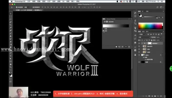 电影字体，用AI制作一款《战狼》海报中的字体_www.haoyidiansheji.com