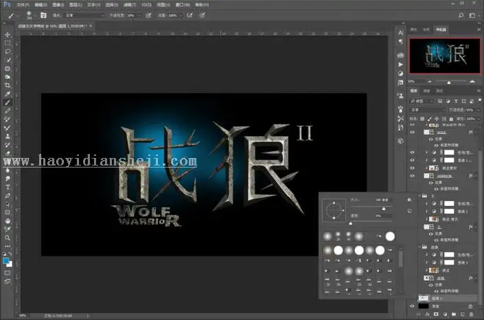 岩石字，制作《战狼2》岩石海报艺术字_www.haoyidiansheji.com