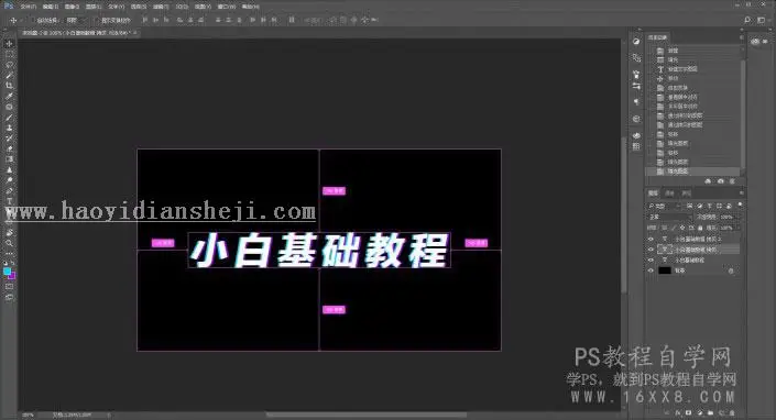 故障效果，制作动态的故障字效果教程_www.haoyidiansheji.com