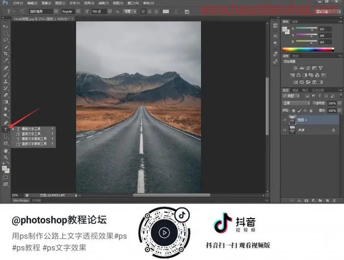 文字效果，用PS制作公路上的透视文字效果_www.haoyidiansheji.com
