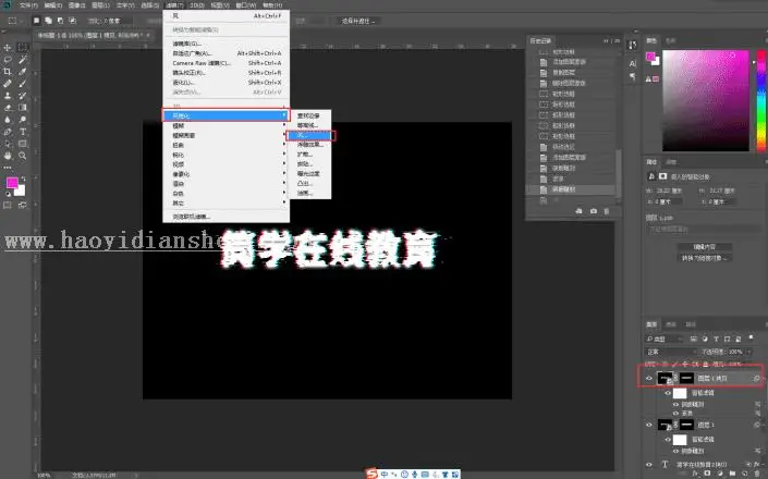 字体制作，用PS设计故障效果的字体_www.haoyidiansheji.com
