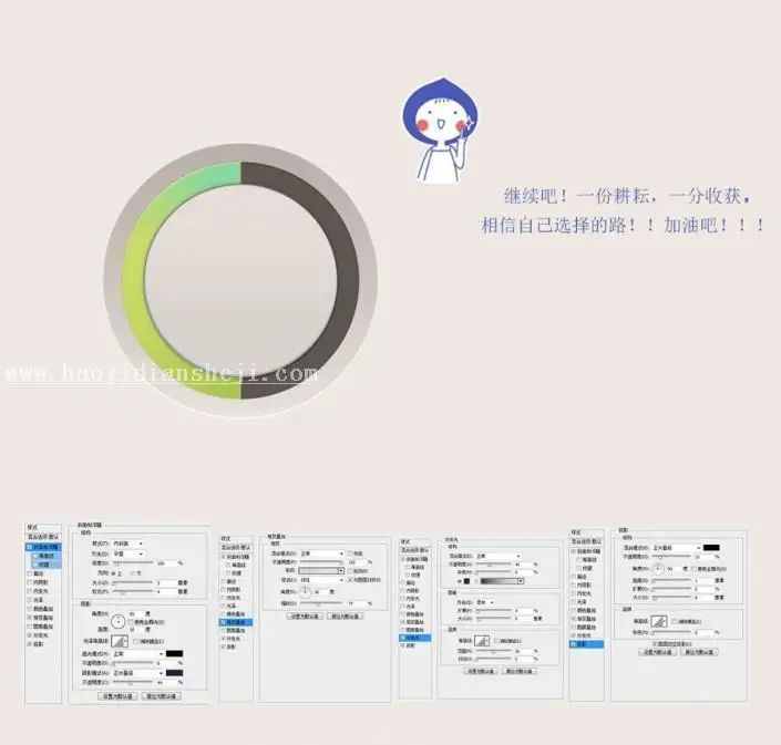 图标教程，设计进度条图标教程_www.haoyidiansheji.com