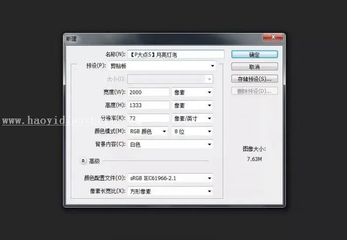 场景合成，通过PS把月亮装进灯泡里打造创意灯泡月亮_www.haoyidiansheji.com