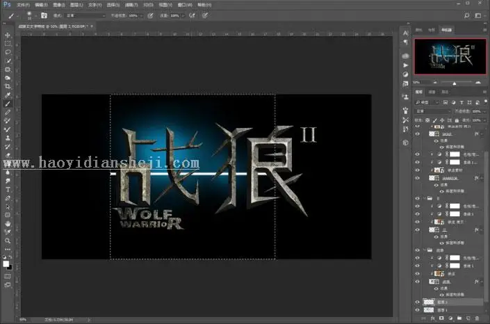 岩石字，制作《战狼2》岩石海报艺术字_www.haoyidiansheji.com