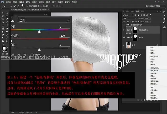 头发效果，不用反相让你黑发变白发教程_www.haoyidiansheji.com