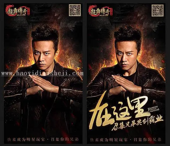 游戏海报，设计邓超游戏宣传海报_www.haoyidiansheji.com