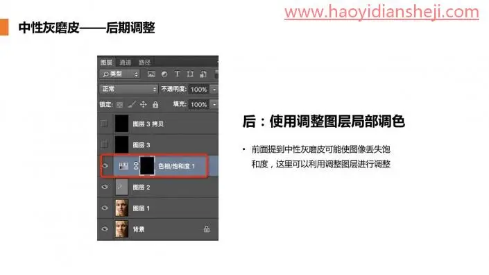 人像修图，商业人像中中性灰的磨皮方法_www.haoyidiansheji.com