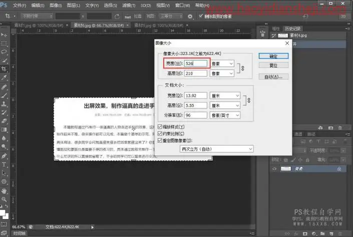 拼图教程，如何把三张图片拼成长图效果_www.haoyidiansheji.com