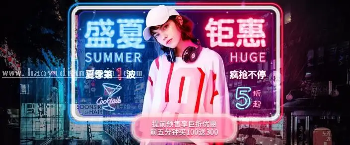 美工知识，电商设计风格宝典_www.haoyidiansheji.com