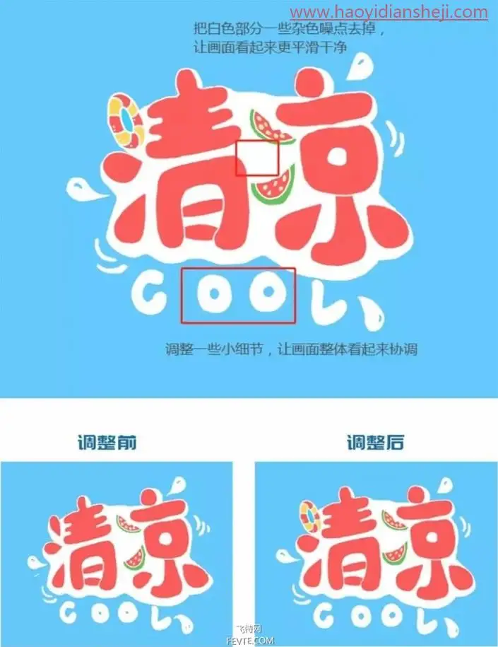 可爱字，用PS制作具有夏日感觉的POP手绘3D立体字_www.haoyidiansheji.com
