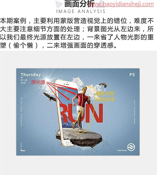 场景合成，制作从手机走出来的运动员_www.haoyidiansheji.com