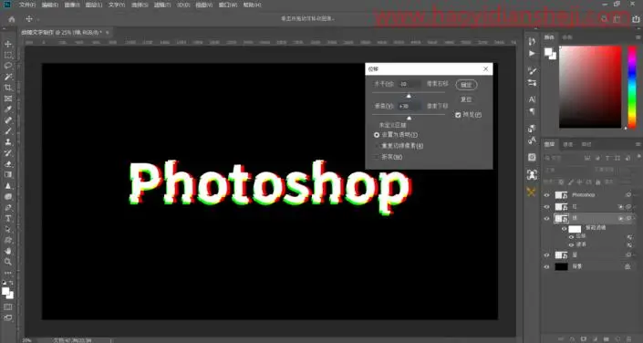 故障效果，在PS中制作简单的故障风效果照片_www.haoyidiansheji.com