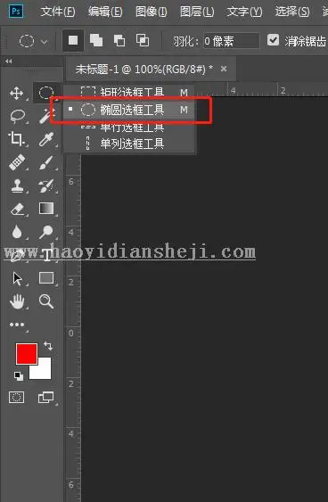 太极图，用PS制作简单的太极图_www.haoyidiansheji.com