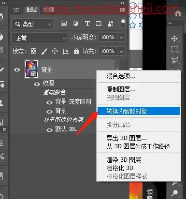 3D工具，在PS中绘制酷炫的背景_www.haoyidiansheji.com