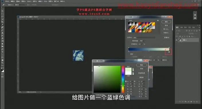 工具知识，用渐变映射给人物制作清新的双色图片_www.haoyidiansheji.com