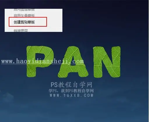 树叶字，用PS制作3D立体效果的树叶字_www.haoyidiansheji.com