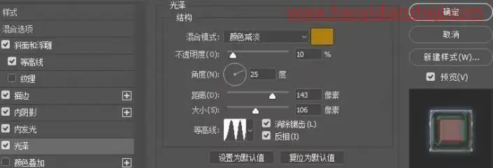 字体制作，制作炫酷的星光质感字体效果_www.haoyidiansheji.com