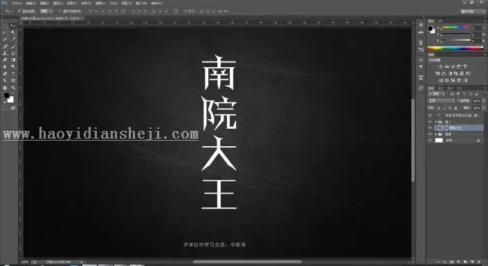 金属字，轻松两步做出金属质感字教程_www.haoyidiansheji.com