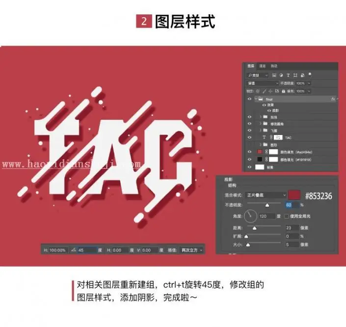 文字设计，设计碎片化的融化字体教程_www.haoyidiansheji.com