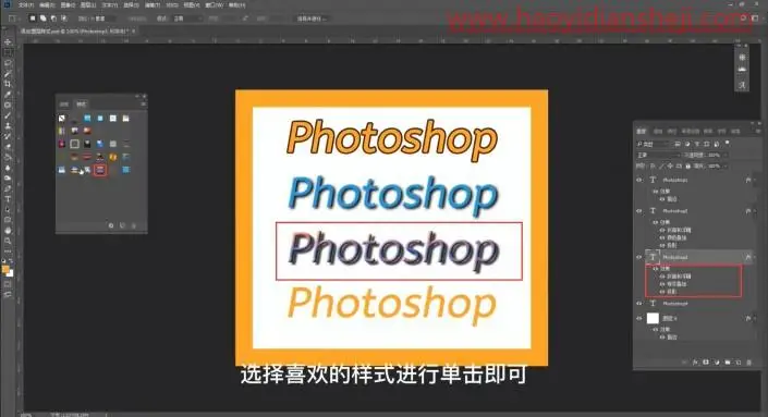 图层样式，用PS中的图层样式创建不同风格的文字效果_www.haoyidiansheji.com