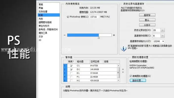 优化技巧，PS的性能分析与调整技巧_www.haoyidiansheji.com