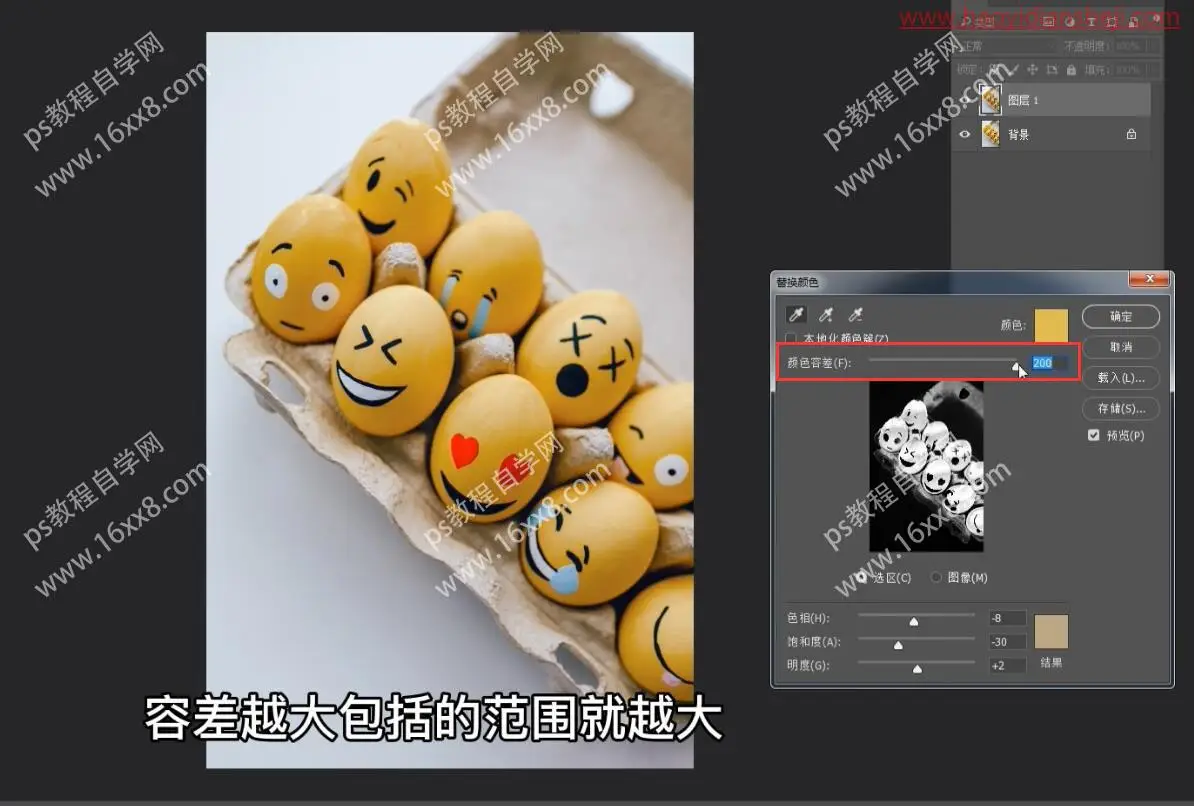 工具运用，用替换颜色给鸡蛋快速换颜色_www.haoyidiansheji.com