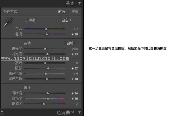 美食后期，自然光拍出的食物后期调色步骤_www.haoyidiansheji.com