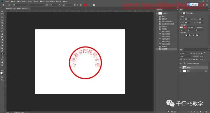 图章制作，制作一款仿真印章_www.haoyidiansheji.com