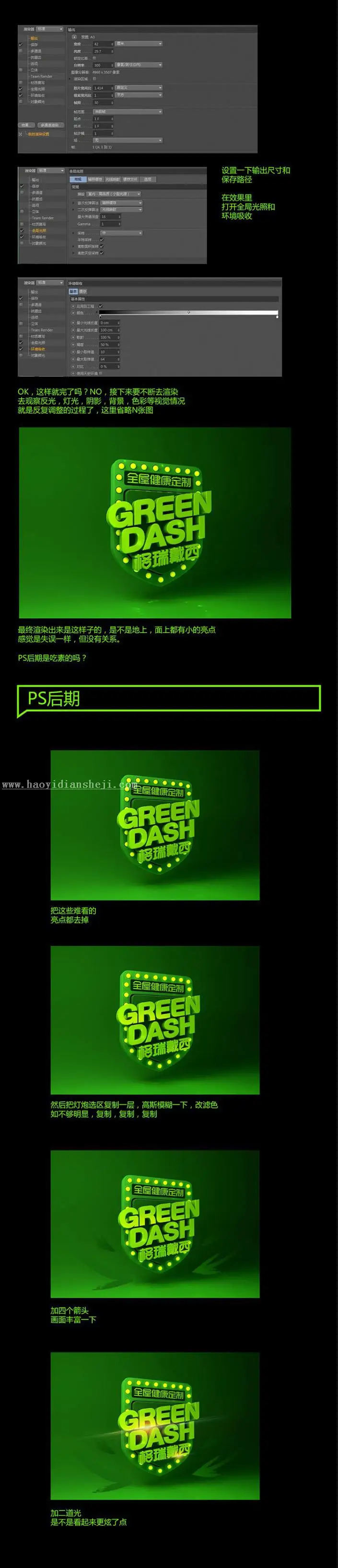 图标设计，AI+C4D+PS设计绿色品牌时尚图标教程_www.haoyidiansheji.com