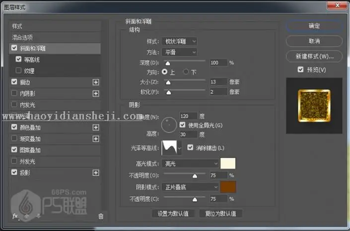 金色字，用PS制作节日金色文字_www.haoyidiansheji.com