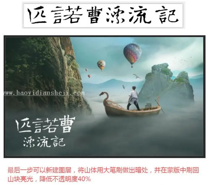 场景合成，用PS合成匹诺曹遨游云海的照片_www.haoyidiansheji.com