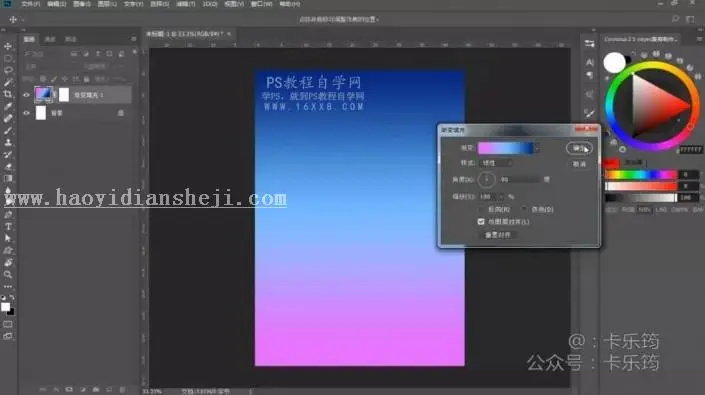 海报设计，用PS制作立体的渐变海报_www.haoyidiansheji.com