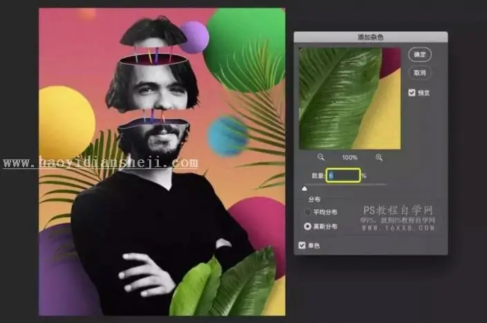 镂空效果，用PS制作一张人物头像是镂空效果的照片_www.haoyidiansheji.com
