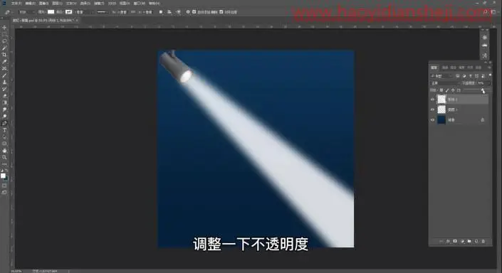 光束效果，用PS给制作射灯光线效果照片_www.haoyidiansheji.com