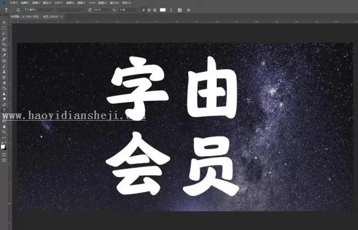 艺术字，通过PS制作一款绚丽的《惊奇队长》星系字_www.haoyidiansheji.com