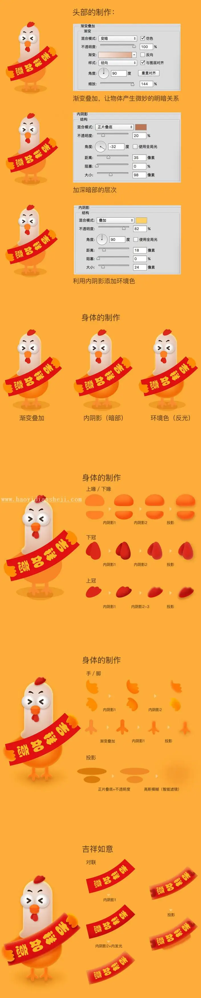 鼠绘卡通，鼠绘一只新年小鸡教程_www.haoyidiansheji.com