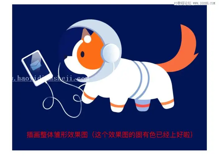插画制作，制作一款卡通风格的太空狗_www.haoyidiansheji.com
