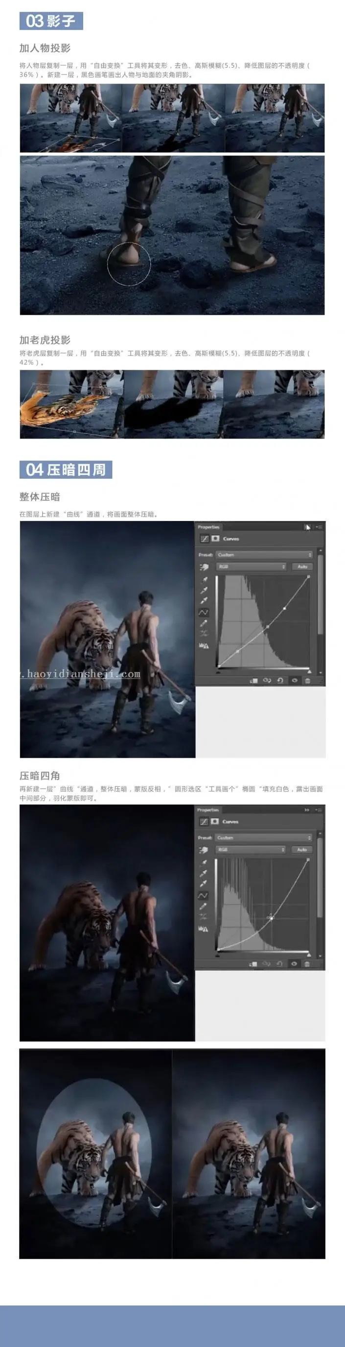 场景合成，后期合成人与老虎对峙场面_www.haoyidiansheji.com