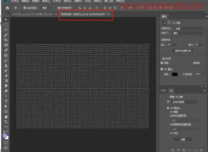 3D工具，在PS中制作缤纷色彩的3D小球_www.haoyidiansheji.com