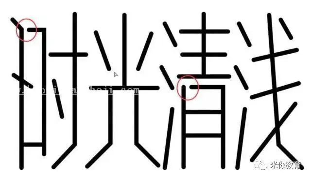 字体设计，钢笔工具设计时尚艺术字美术字效果_www.haoyidiansheji.com
